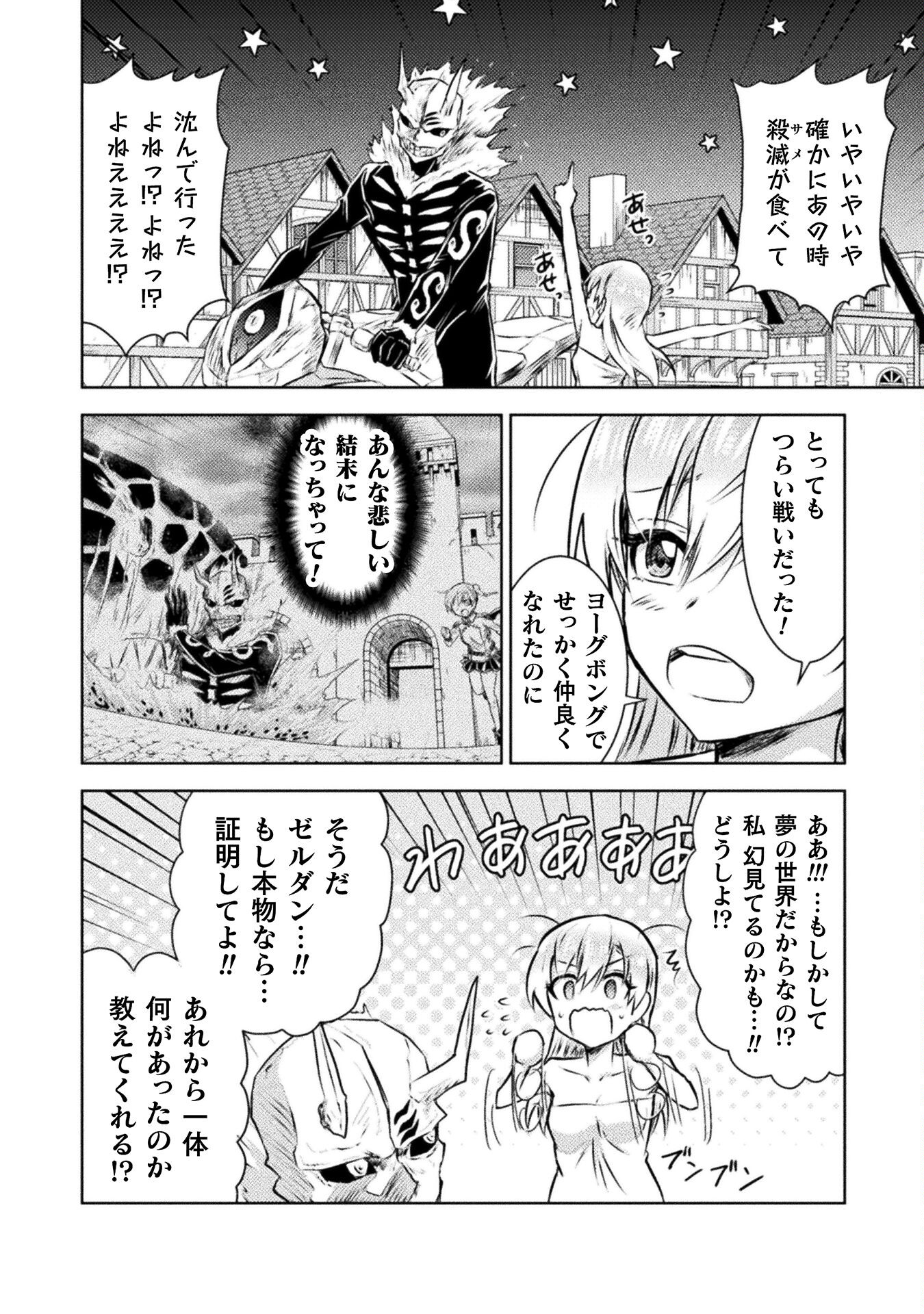 Isekai Kuimetsu no Same Chapter 28 28ページ