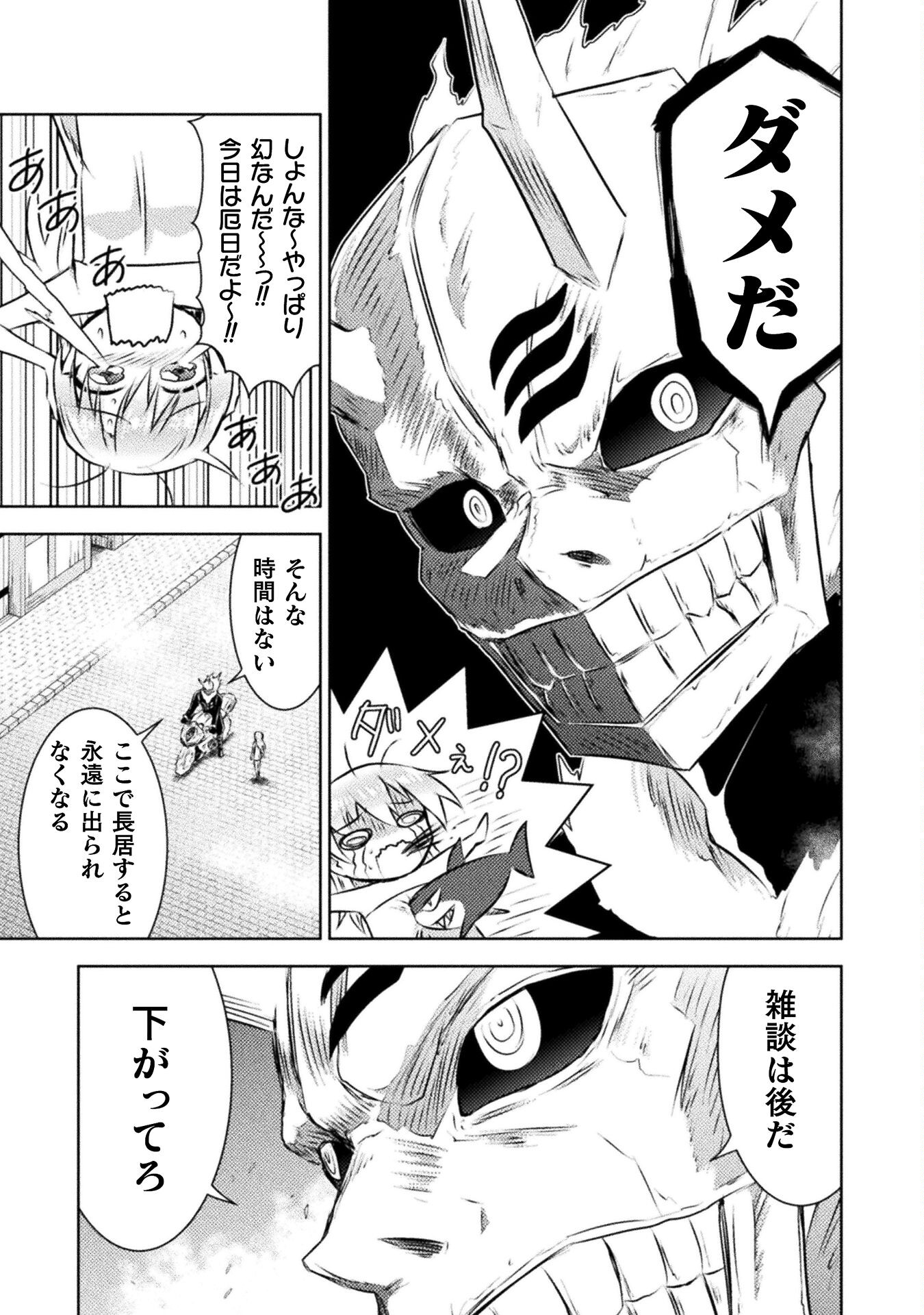 Isekai Kuimetsu no Same Chapter 28 29ページ