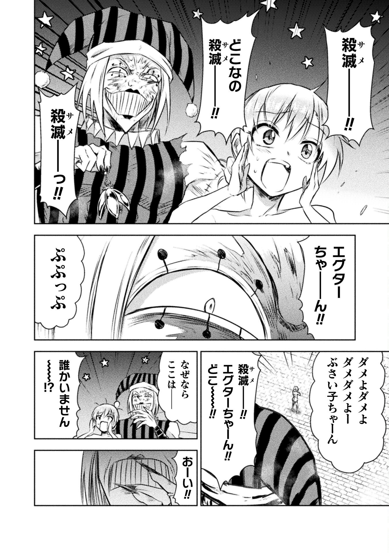 Isekai Kuimetsu no Same Chapter 28 4ページ