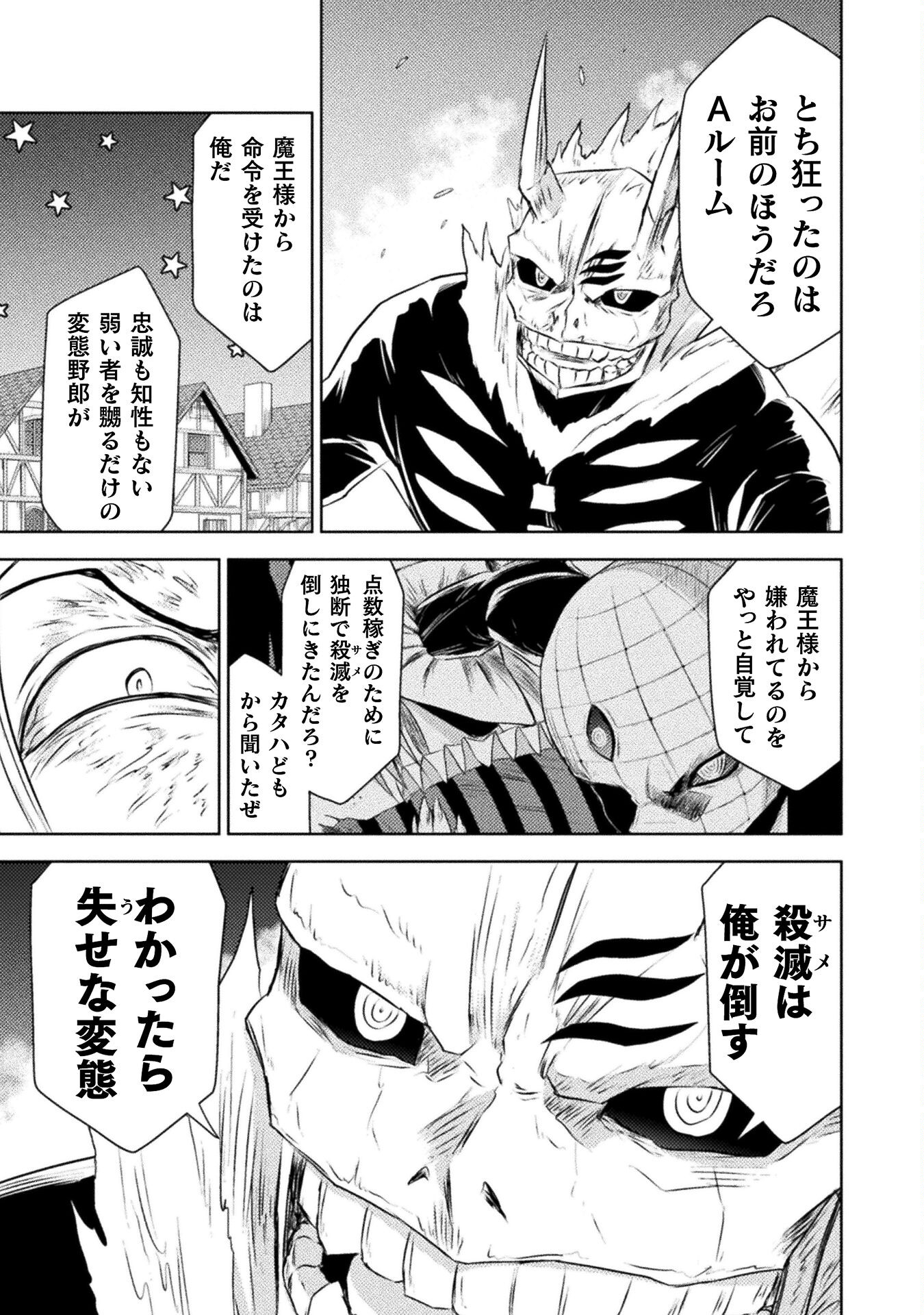 Isekai Kuimetsu no Same Chapter 28 31ページ