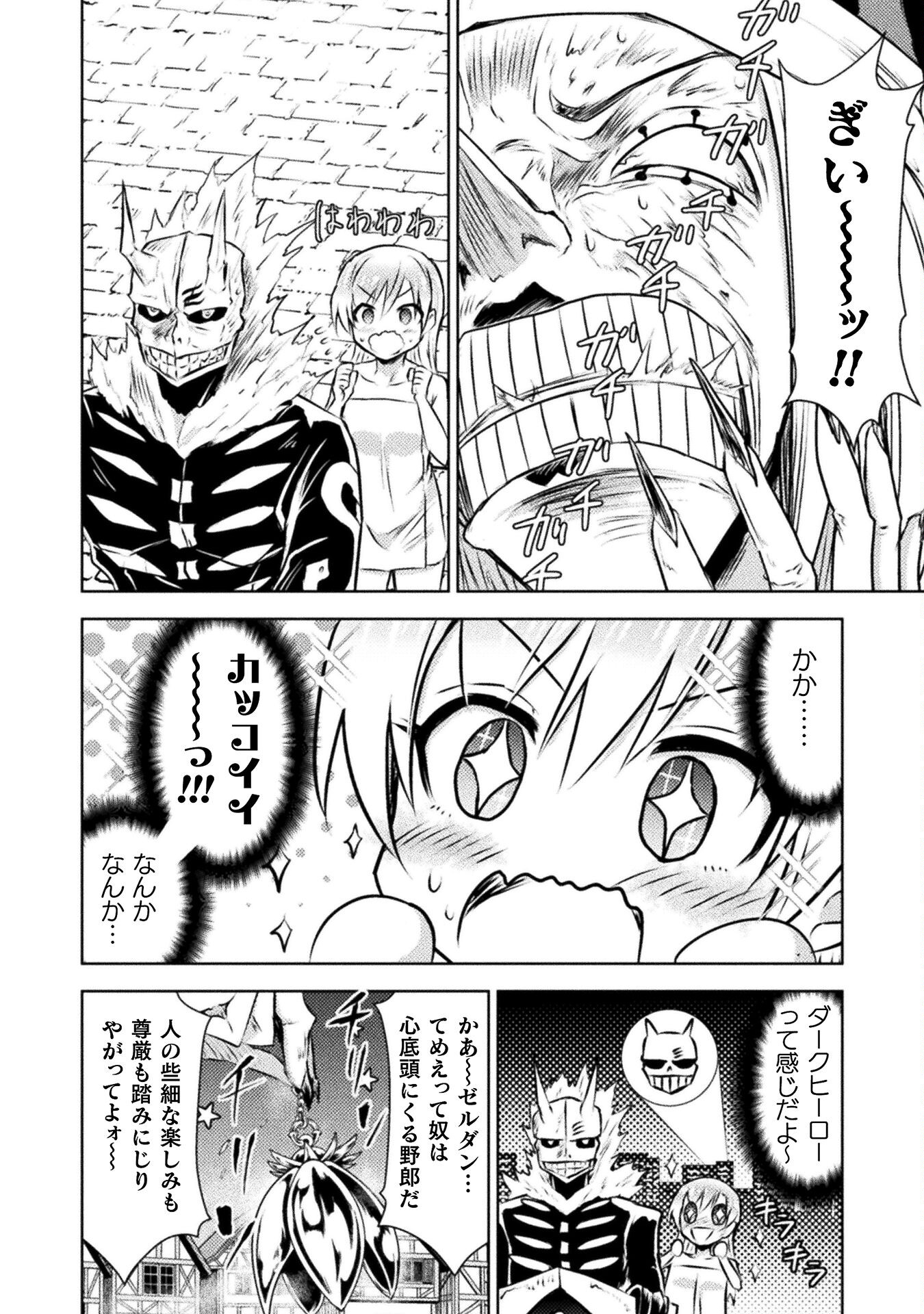 Isekai Kuimetsu no Same Chapter 28 32ページ