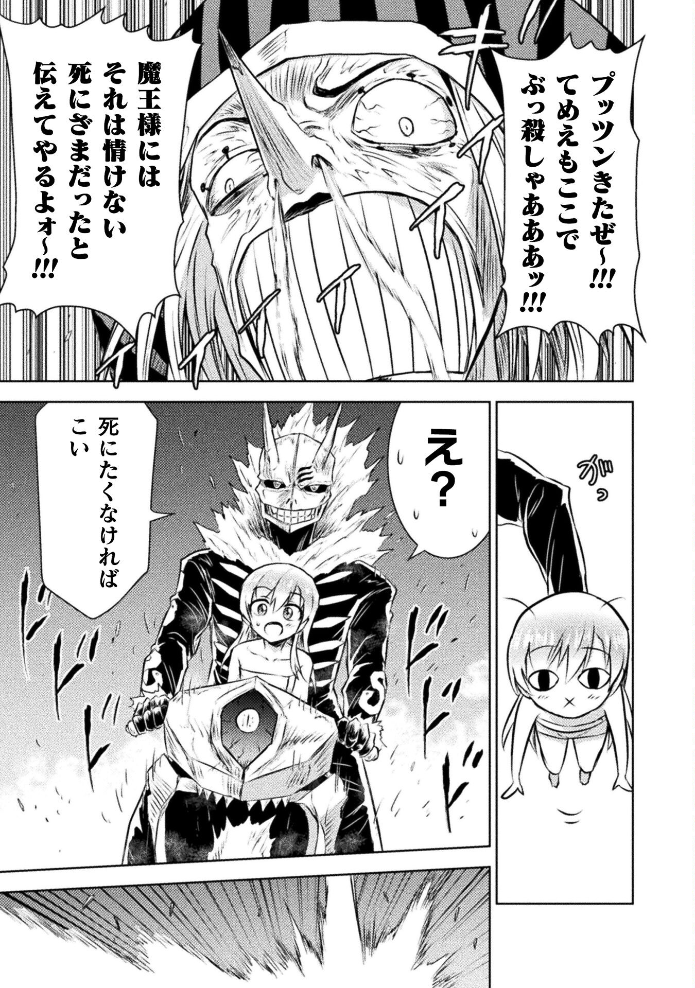 Isekai Kuimetsu no Same Chapter 28 33ページ