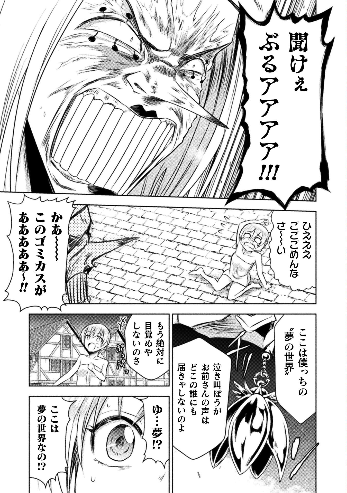 Isekai Kuimetsu no Same Chapter 28 5ページ