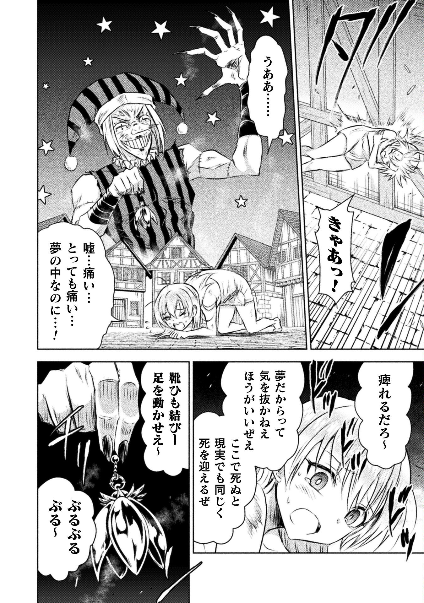 Isekai Kuimetsu no Same Chapter 28 8ページ