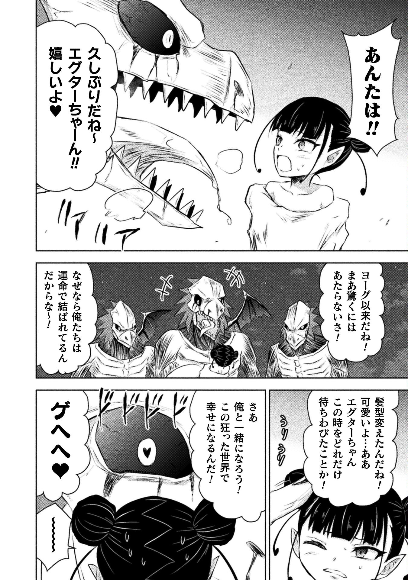 Isekai Kuimetsu no Same Chapter 28 10ページ