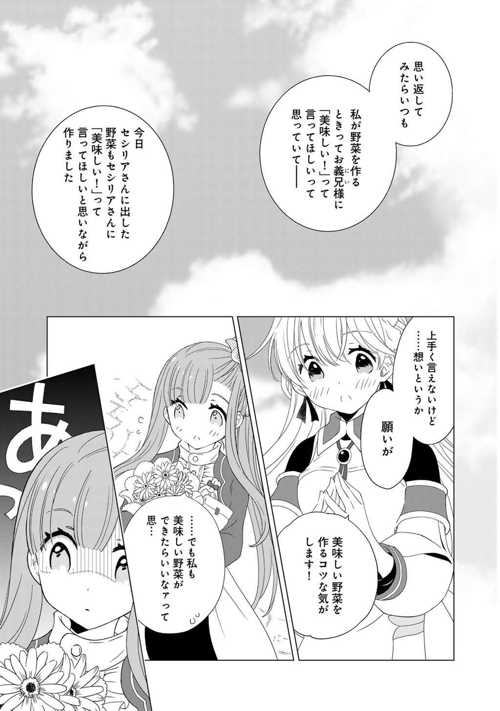 Cheat de Katei Saien - Tabun Watashi ga Seirei Hime Dakedo, Hoka ni Nanorideta Mono ga Iru no de, Katei Saien Shichaimasu Chapter 16 11ページ