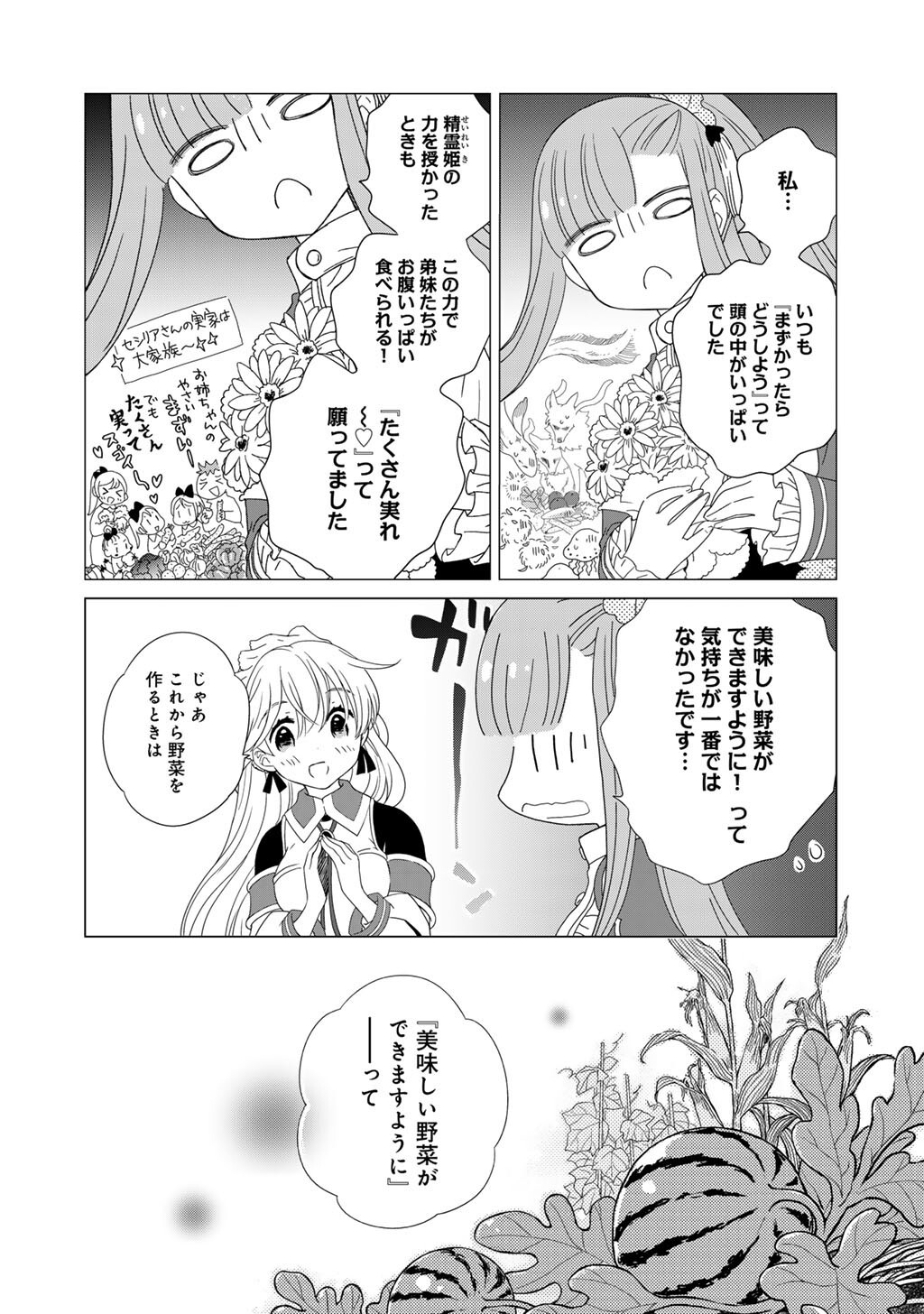 Cheat de Katei Saien - Tabun Watashi ga Seirei Hime Dakedo, Hoka ni Nanorideta Mono ga Iru no de, Katei Saien Shichaimasu Chapter 16 12ページ