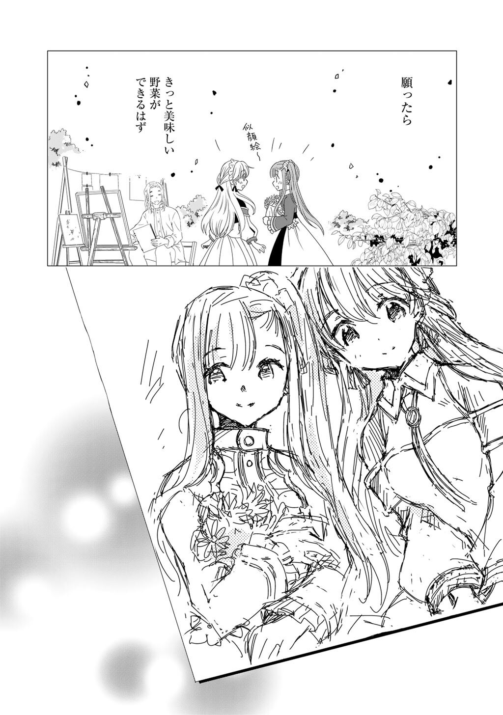 Cheat de Katei Saien - Tabun Watashi ga Seirei Hime Dakedo, Hoka ni Nanorideta Mono ga Iru no de, Katei Saien Shichaimasu Chapter 16 13ページ