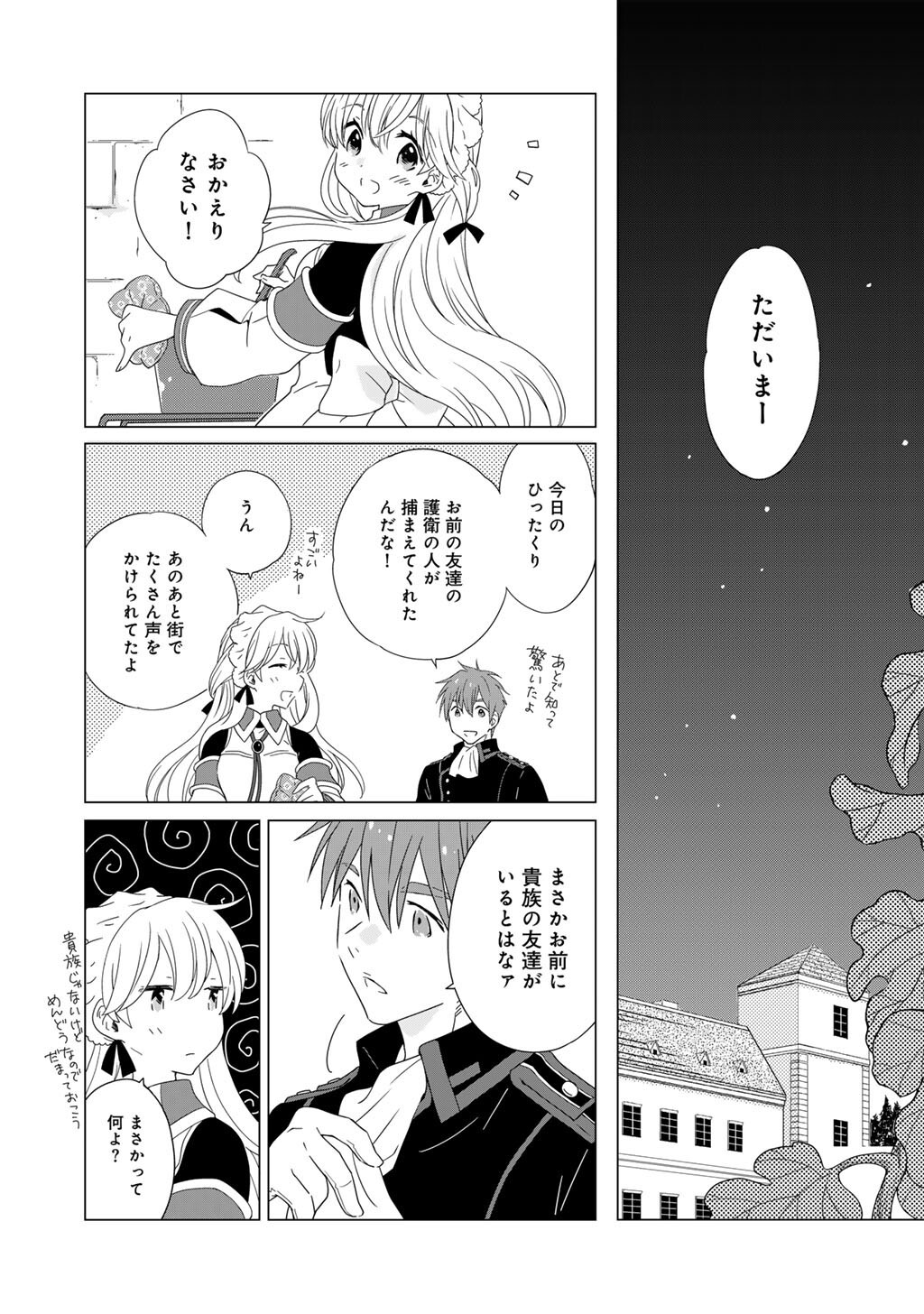 Cheat de Katei Saien - Tabun Watashi ga Seirei Hime Dakedo, Hoka ni Nanorideta Mono ga Iru no de, Katei Saien Shichaimasu Chapter 16 14ページ