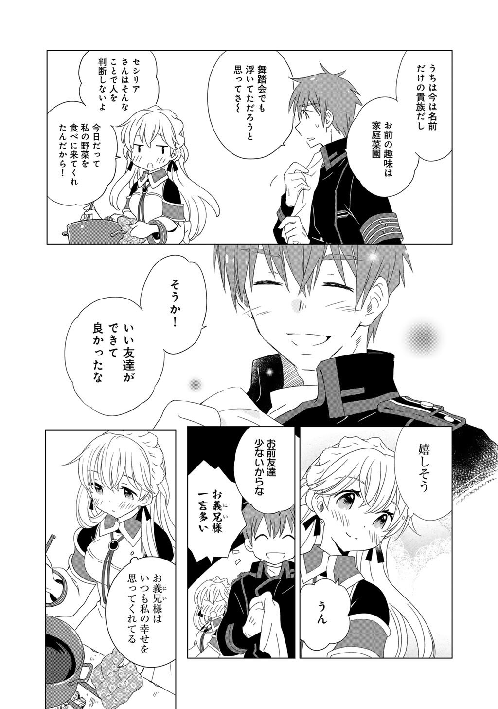 Cheat de Katei Saien - Tabun Watashi ga Seirei Hime Dakedo, Hoka ni Nanorideta Mono ga Iru no de, Katei Saien Shichaimasu Chapter 16 15ページ