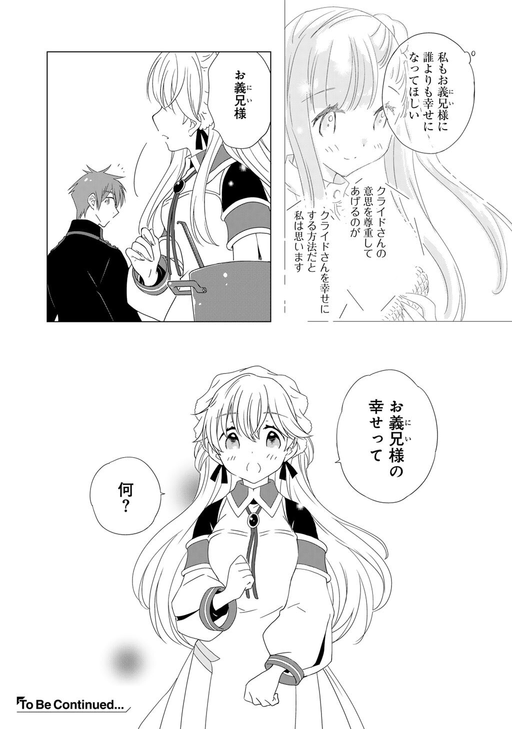 Cheat de Katei Saien - Tabun Watashi ga Seirei Hime Dakedo, Hoka ni Nanorideta Mono ga Iru no de, Katei Saien Shichaimasu Chapter 16 16ページ
