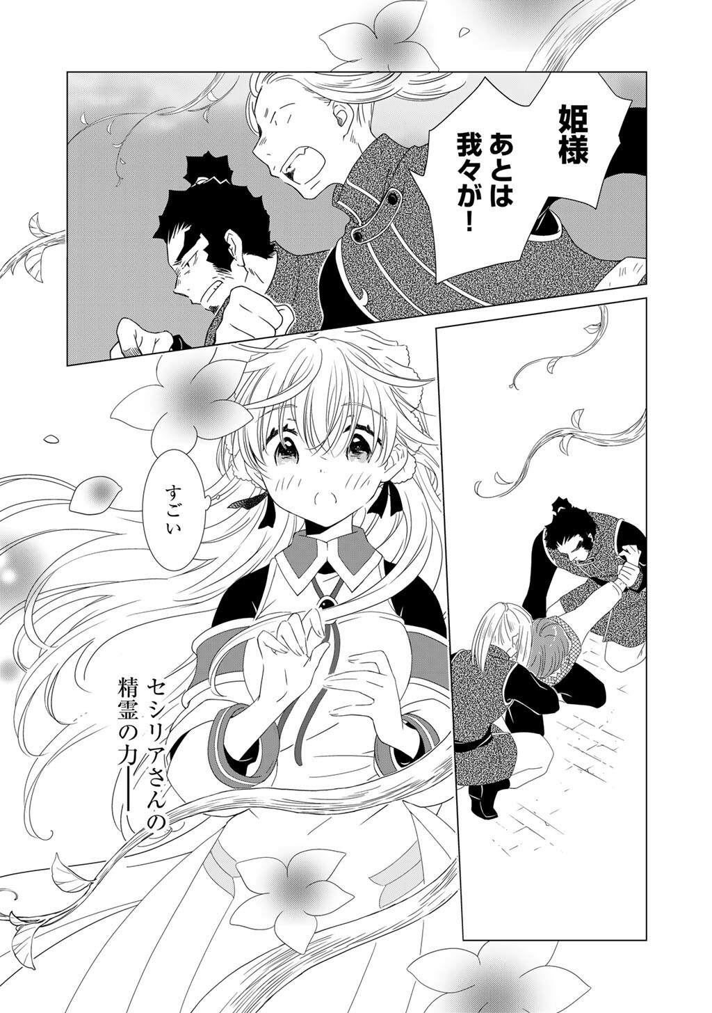 Cheat de Katei Saien - Tabun Watashi ga Seirei Hime Dakedo, Hoka ni Nanorideta Mono ga Iru no de, Katei Saien Shichaimasu Chapter 16 5ページ