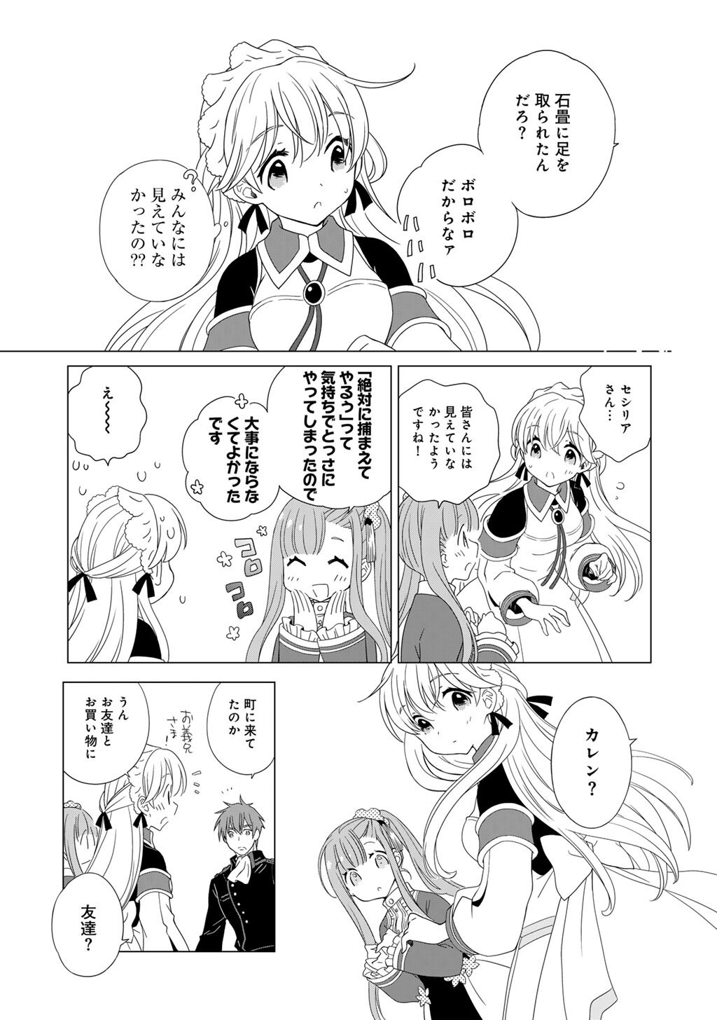 Cheat de Katei Saien - Tabun Watashi ga Seirei Hime Dakedo, Hoka ni Nanorideta Mono ga Iru no de, Katei Saien Shichaimasu Chapter 16 7ページ