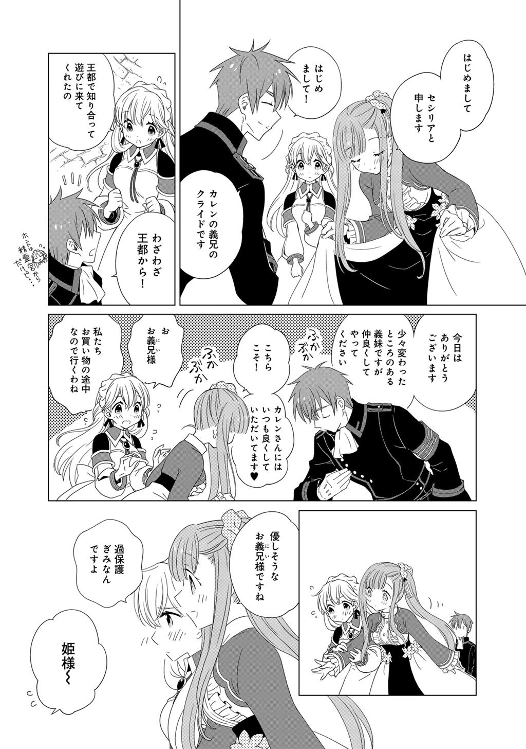 Cheat de Katei Saien - Tabun Watashi ga Seirei Hime Dakedo, Hoka ni Nanorideta Mono ga Iru no de, Katei Saien Shichaimasu Chapter 16 8ページ