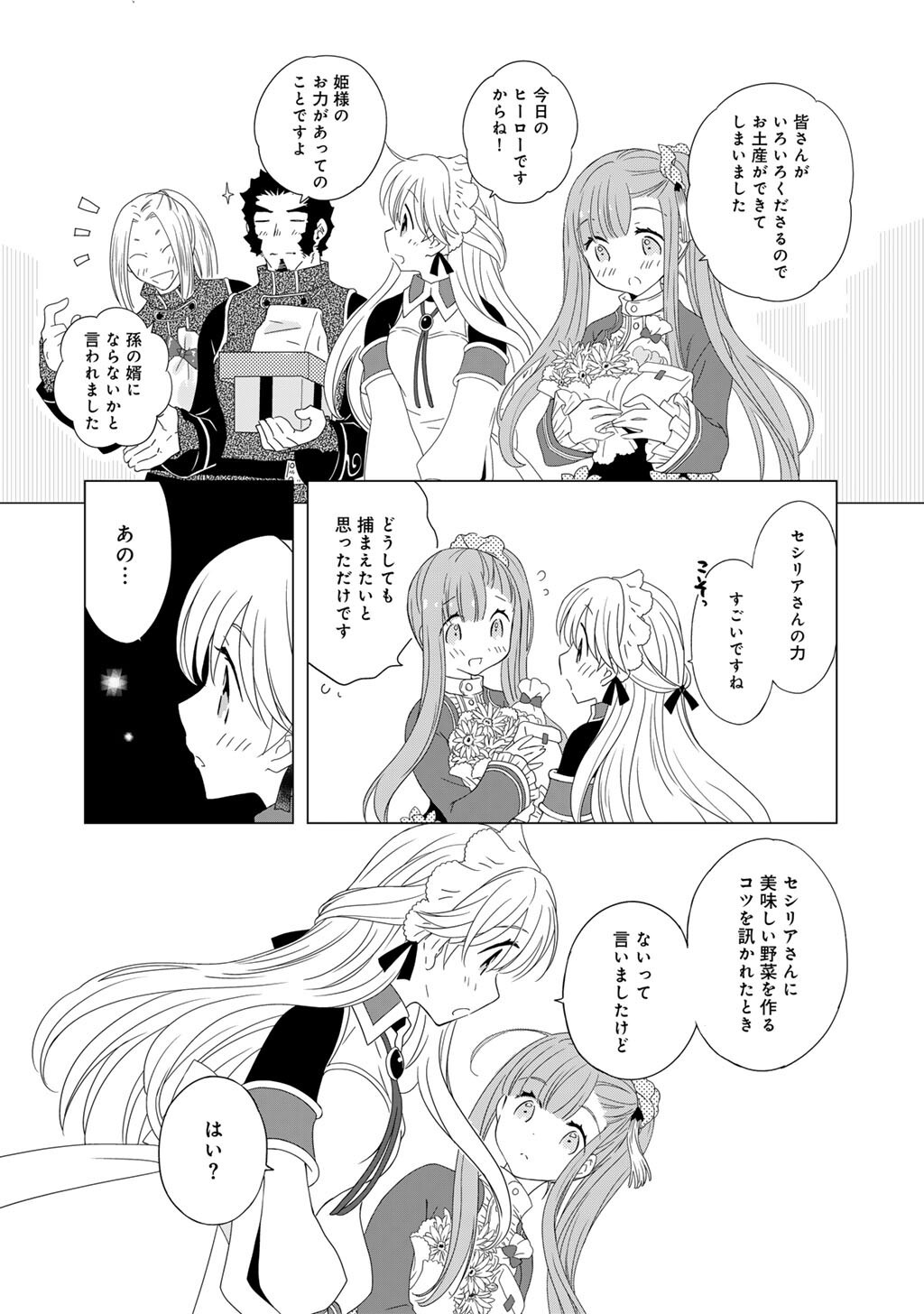 Cheat de Katei Saien - Tabun Watashi ga Seirei Hime Dakedo, Hoka ni Nanorideta Mono ga Iru no de, Katei Saien Shichaimasu Chapter 16 10ページ