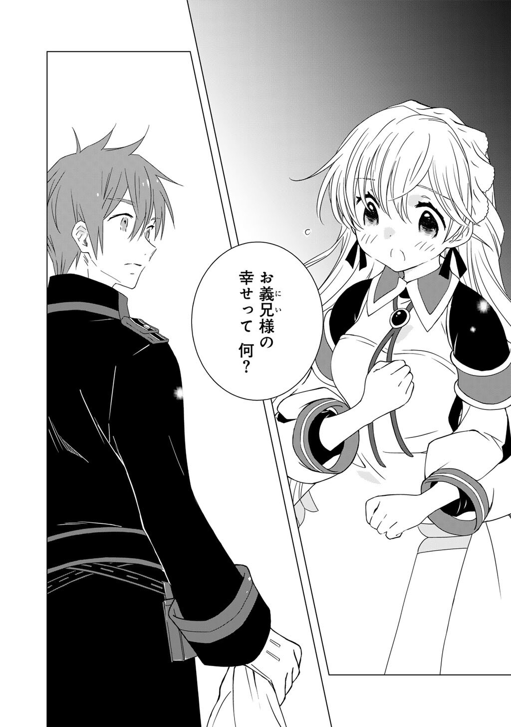 Cheat de Katei Saien - Tabun Watashi ga Seirei Hime Dakedo, Hoka ni Nanorideta Mono ga Iru no de, Katei Saien Shichaimasu Chapter 17 2ページ