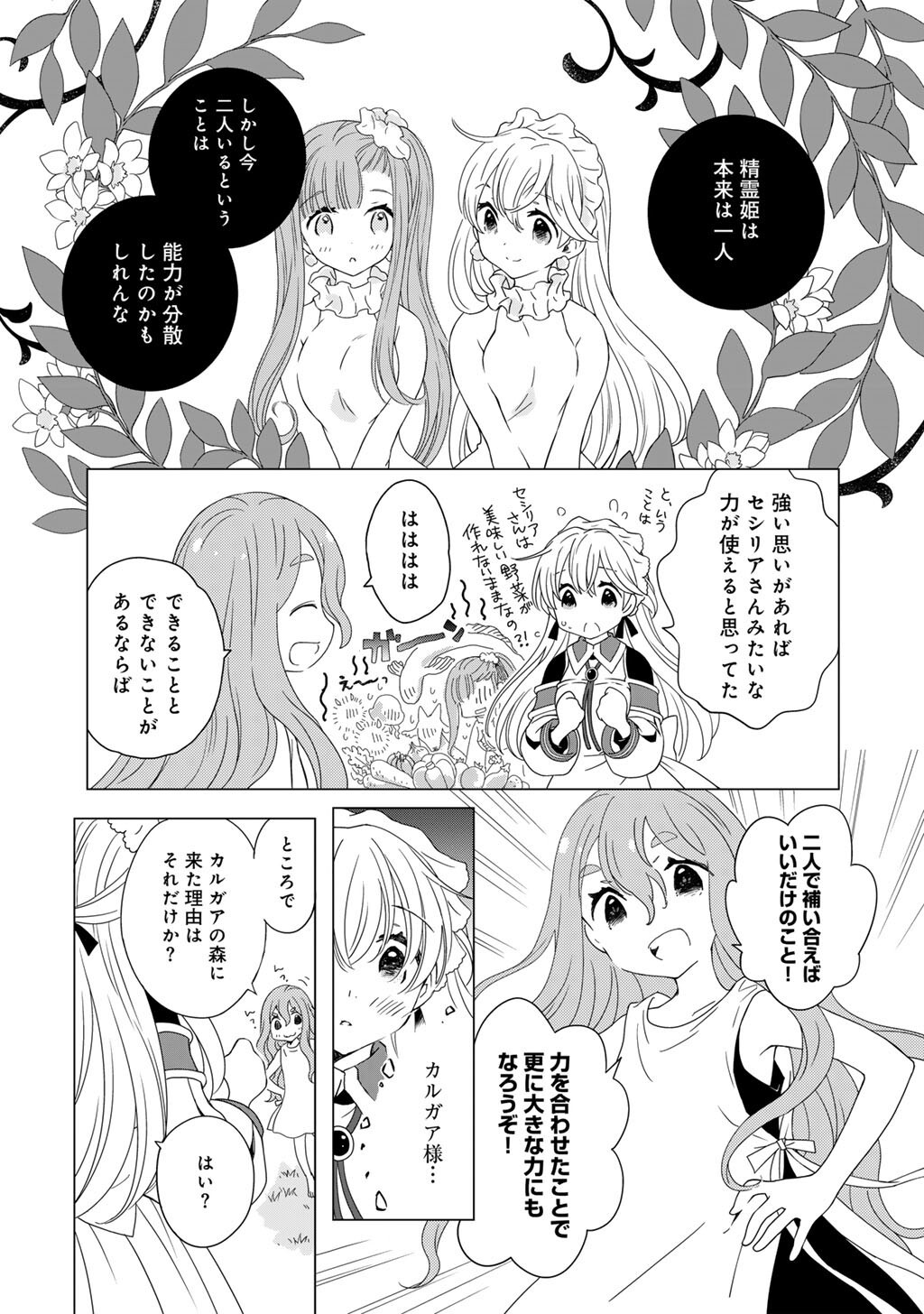 Cheat de Katei Saien - Tabun Watashi ga Seirei Hime Dakedo, Hoka ni Nanorideta Mono ga Iru no de, Katei Saien Shichaimasu Chapter 17 11ページ