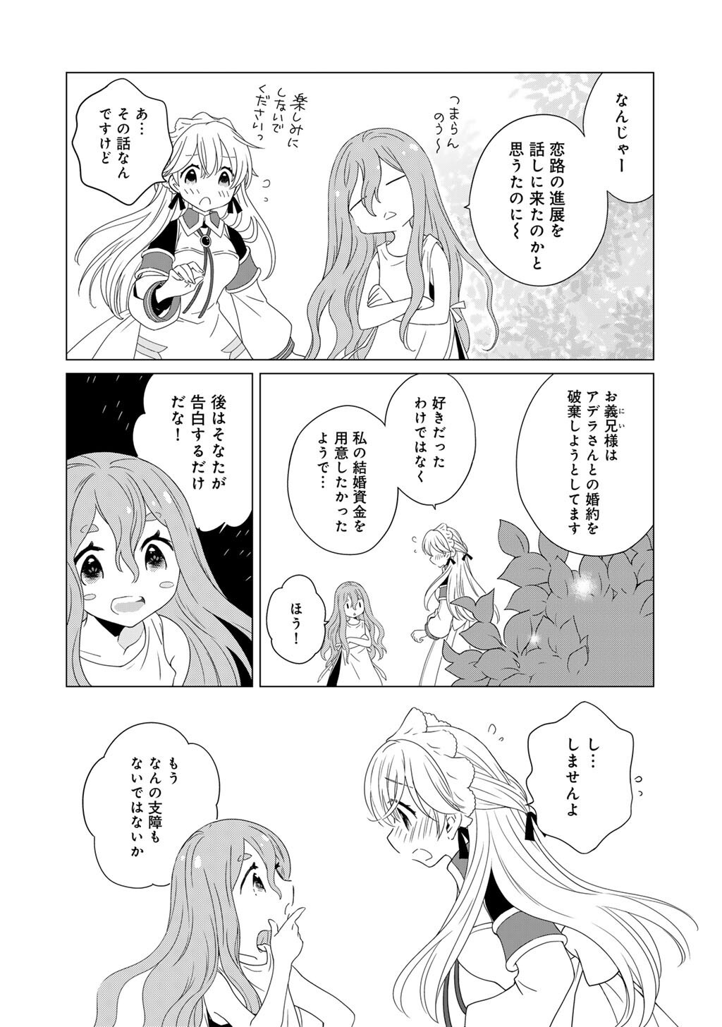 Cheat de Katei Saien - Tabun Watashi ga Seirei Hime Dakedo, Hoka ni Nanorideta Mono ga Iru no de, Katei Saien Shichaimasu Chapter 17 12ページ