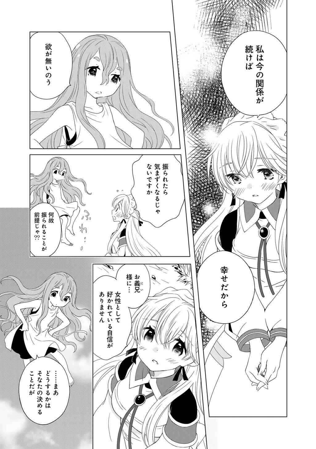 Cheat de Katei Saien - Tabun Watashi ga Seirei Hime Dakedo, Hoka ni Nanorideta Mono ga Iru no de, Katei Saien Shichaimasu Chapter 17 13ページ