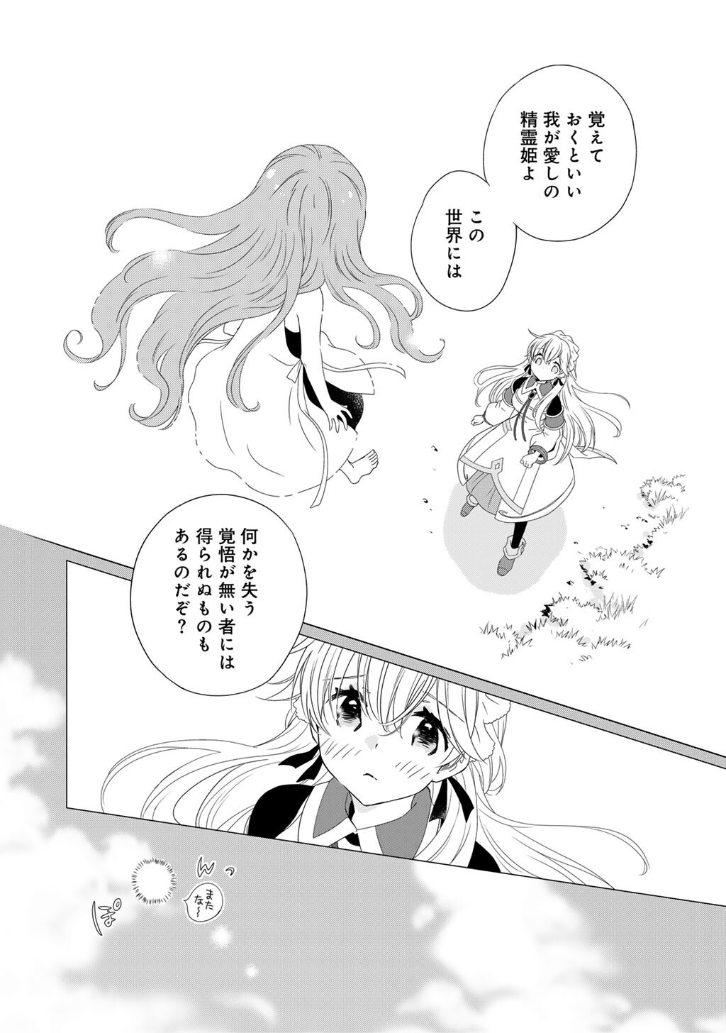 Cheat de Katei Saien - Tabun Watashi ga Seirei Hime Dakedo, Hoka ni Nanorideta Mono ga Iru no de, Katei Saien Shichaimasu Chapter 17 14ページ