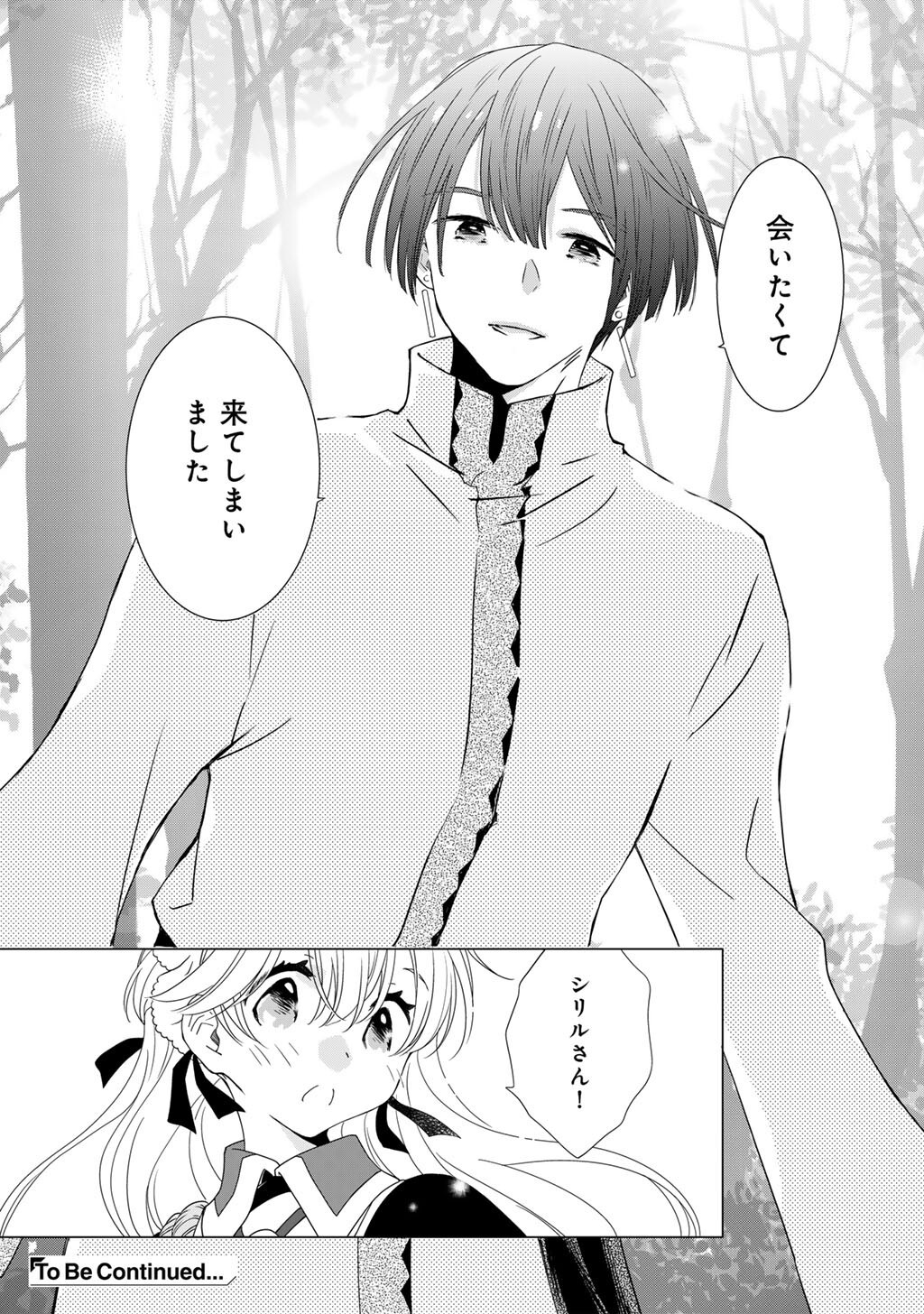 Cheat de Katei Saien - Tabun Watashi ga Seirei Hime Dakedo, Hoka ni Nanorideta Mono ga Iru no de, Katei Saien Shichaimasu Chapter 17 16ページ