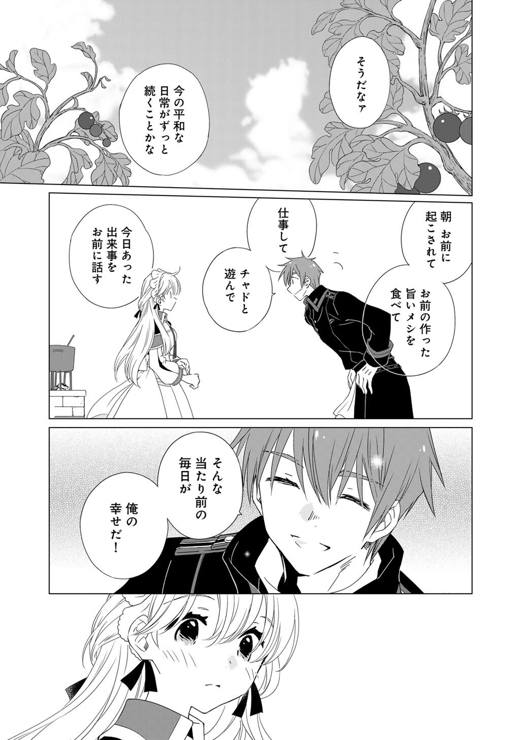 Cheat de Katei Saien - Tabun Watashi ga Seirei Hime Dakedo, Hoka ni Nanorideta Mono ga Iru no de, Katei Saien Shichaimasu Chapter 17 3ページ