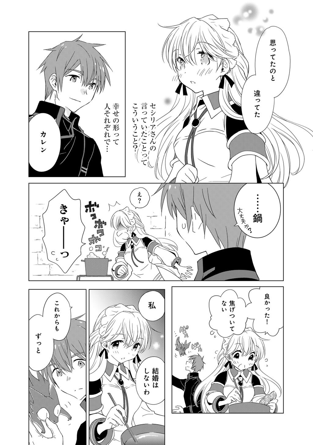 Cheat de Katei Saien - Tabun Watashi ga Seirei Hime Dakedo, Hoka ni Nanorideta Mono ga Iru no de, Katei Saien Shichaimasu Chapter 17 4ページ