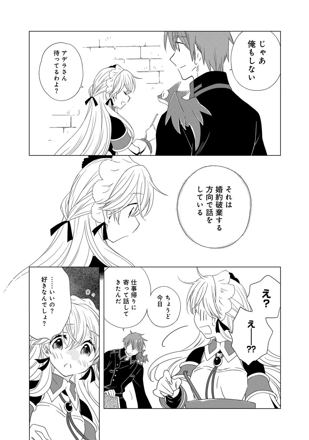 Cheat de Katei Saien - Tabun Watashi ga Seirei Hime Dakedo, Hoka ni Nanorideta Mono ga Iru no de, Katei Saien Shichaimasu Chapter 17 5ページ