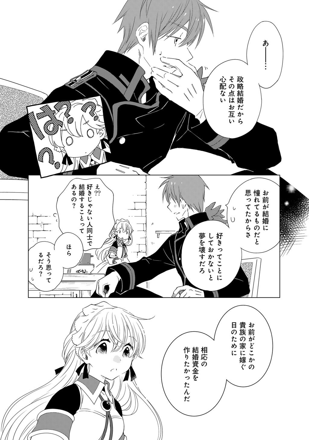 Cheat de Katei Saien - Tabun Watashi ga Seirei Hime Dakedo, Hoka ni Nanorideta Mono ga Iru no de, Katei Saien Shichaimasu Chapter 17 6ページ