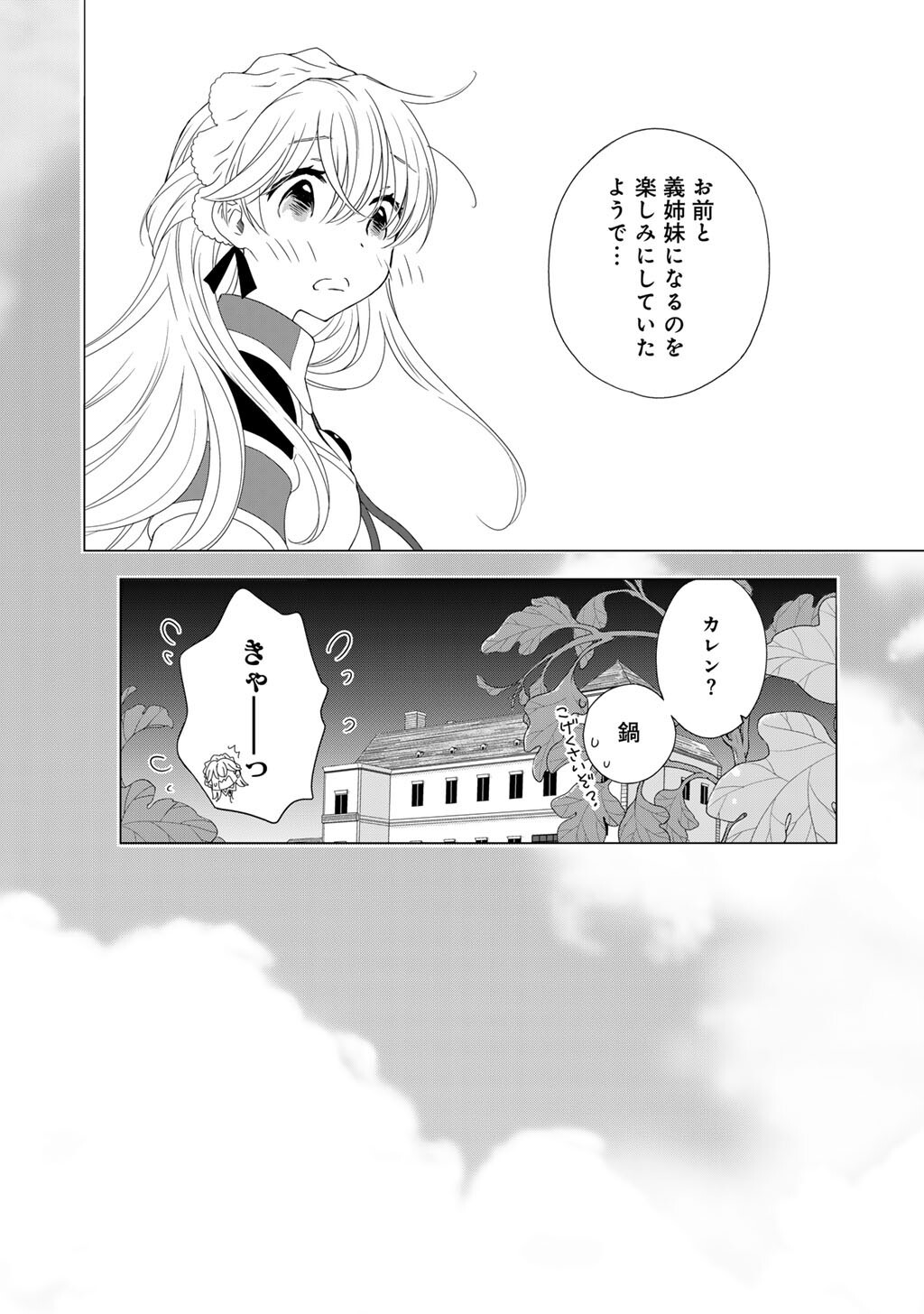 Cheat de Katei Saien - Tabun Watashi ga Seirei Hime Dakedo, Hoka ni Nanorideta Mono ga Iru no de, Katei Saien Shichaimasu Chapter 17 8ページ