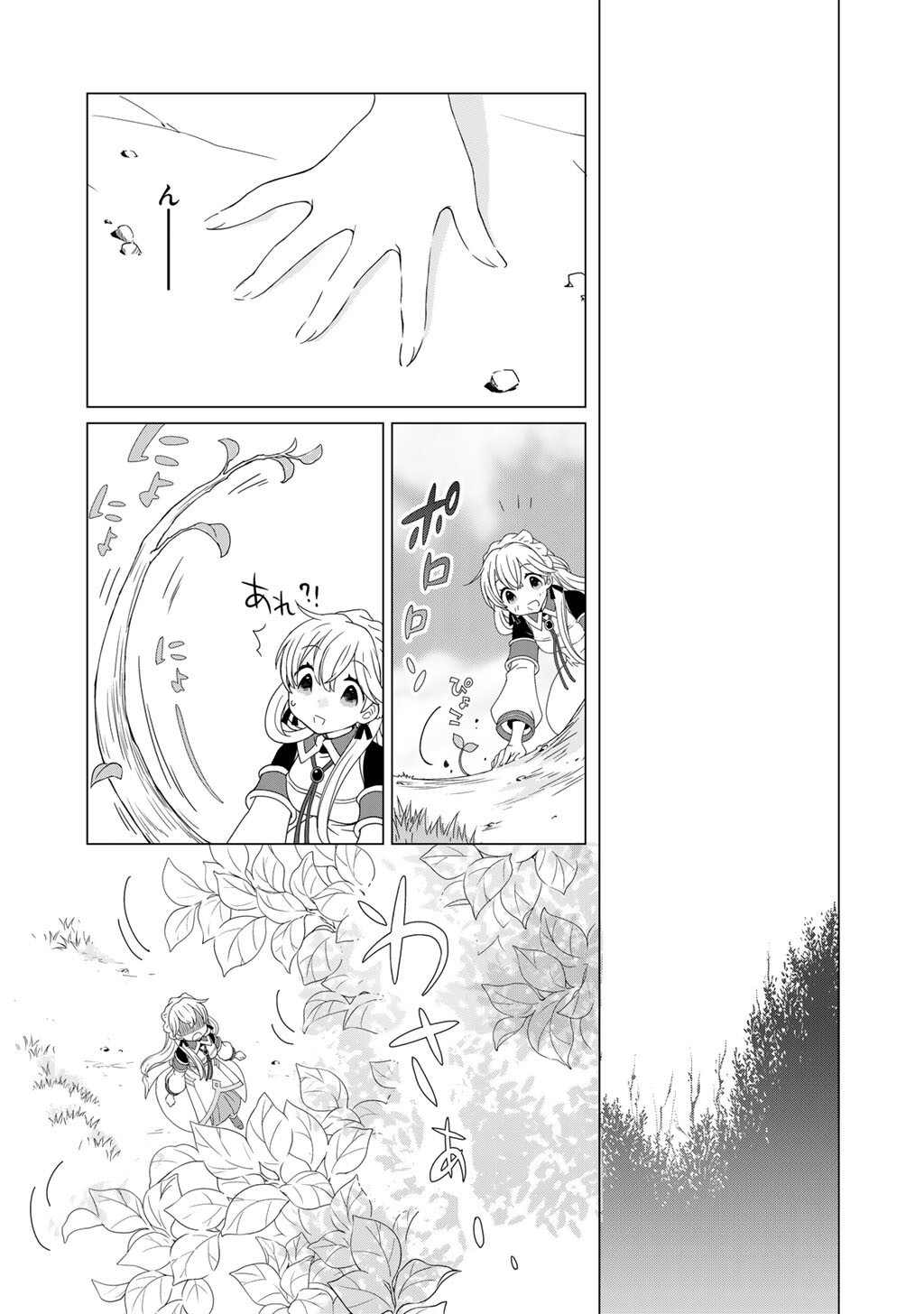 Cheat de Katei Saien - Tabun Watashi ga Seirei Hime Dakedo, Hoka ni Nanorideta Mono ga Iru no de, Katei Saien Shichaimasu Chapter 17 9ページ