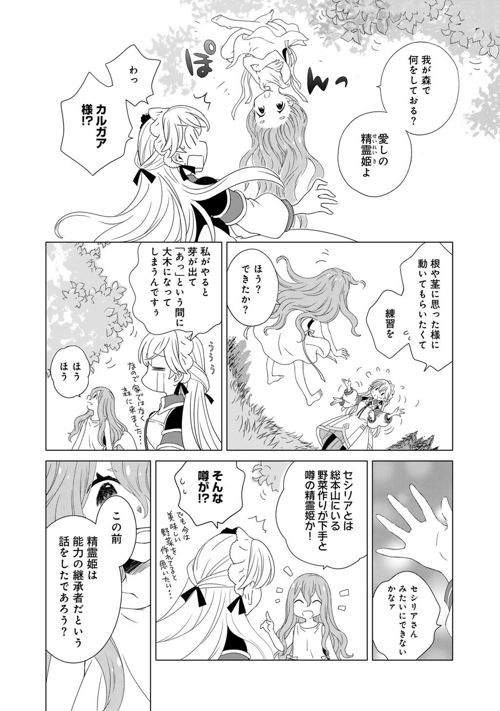Cheat de Katei Saien - Tabun Watashi ga Seirei Hime Dakedo, Hoka ni Nanorideta Mono ga Iru no de, Katei Saien Shichaimasu Chapter 17 10ページ