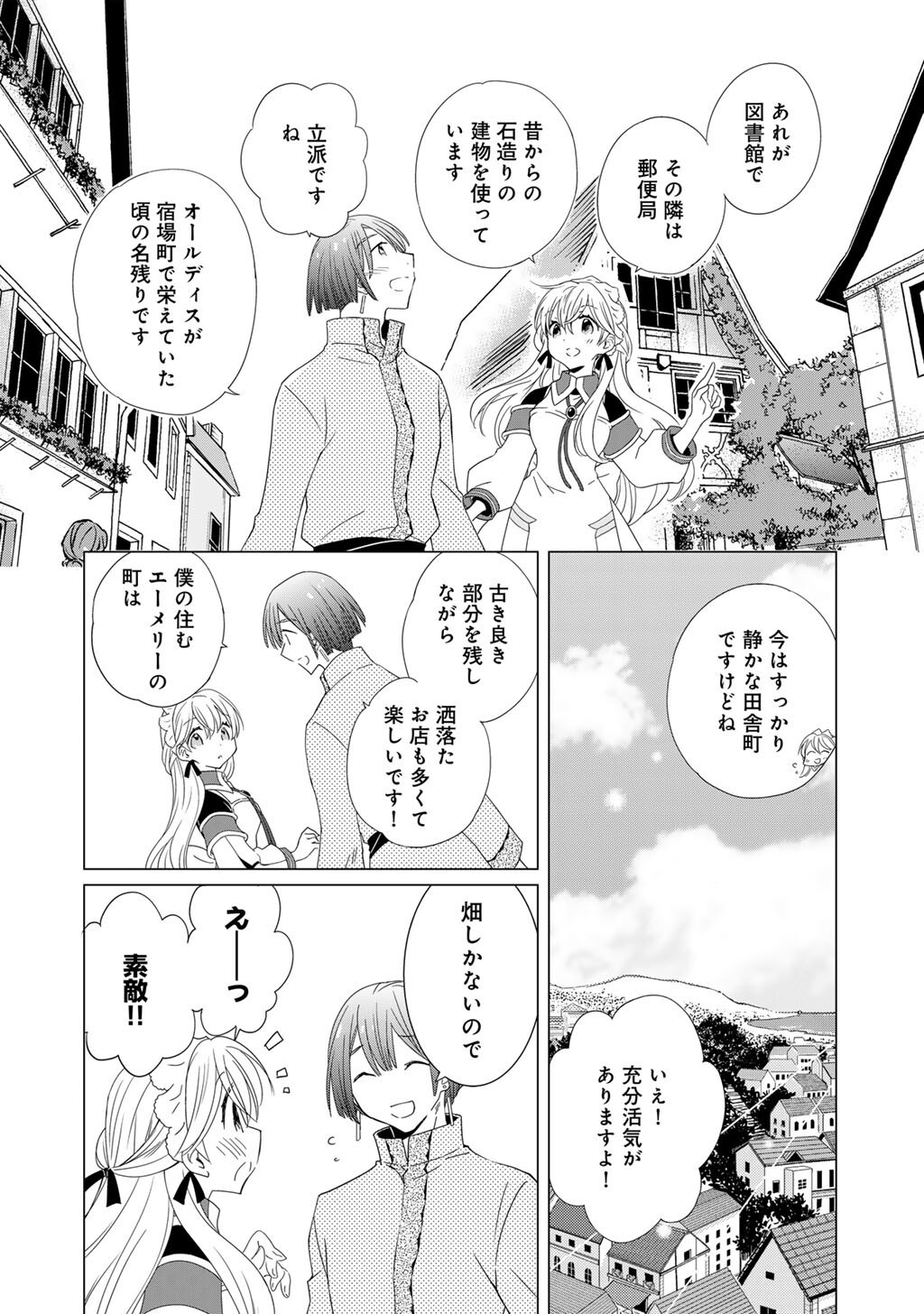 Cheat de Katei Saien - Tabun Watashi ga Seirei Hime Dakedo, Hoka ni Nanorideta Mono ga Iru no de, Katei Saien Shichaimasu Chapter 18 2ページ