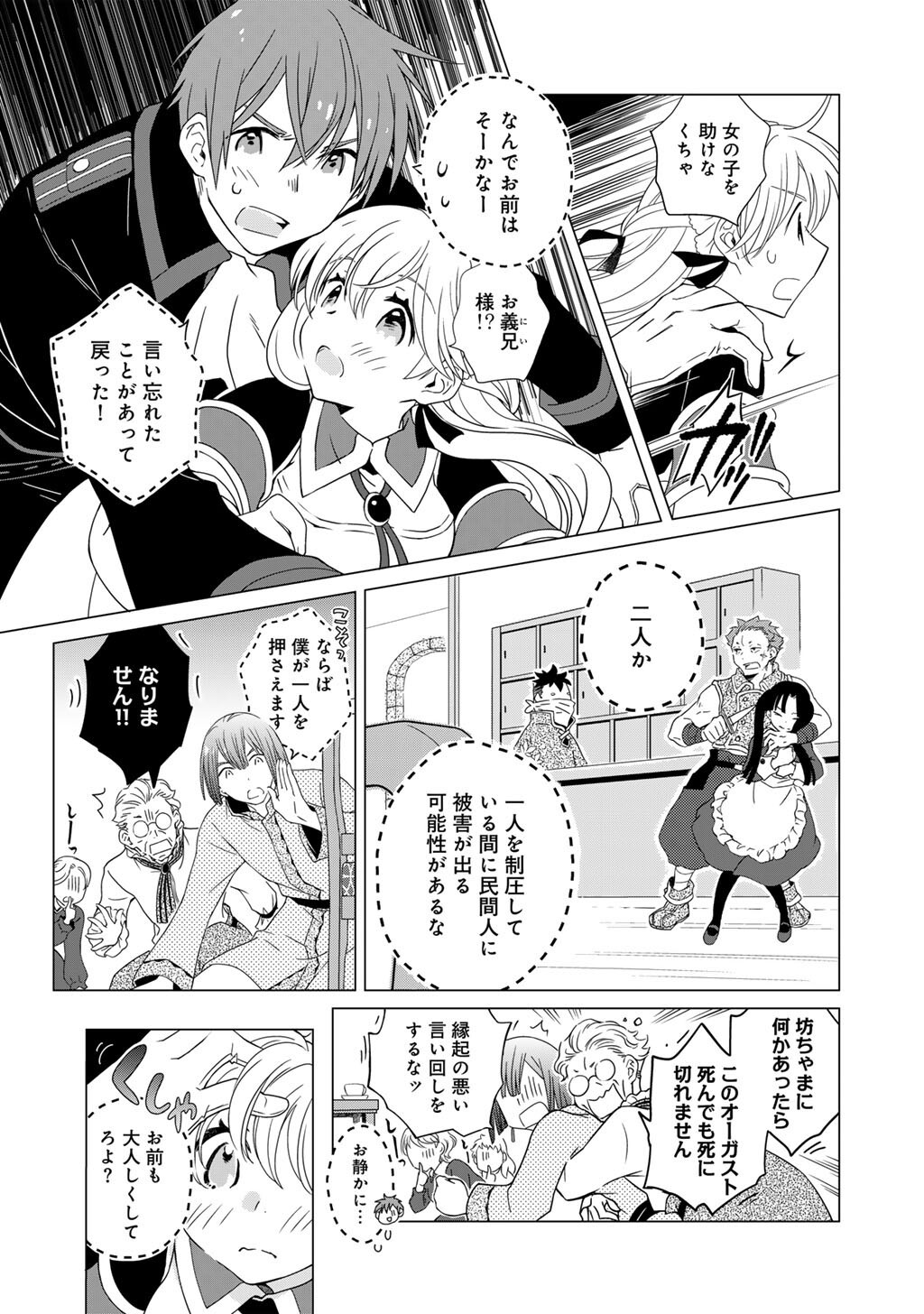 Cheat de Katei Saien - Tabun Watashi ga Seirei Hime Dakedo, Hoka ni Nanorideta Mono ga Iru no de, Katei Saien Shichaimasu Chapter 18 11ページ