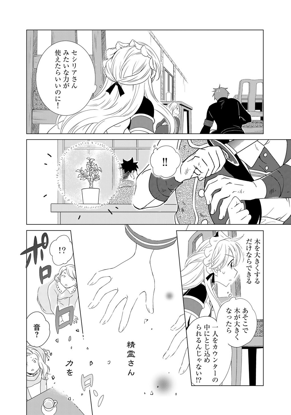 Cheat de Katei Saien - Tabun Watashi ga Seirei Hime Dakedo, Hoka ni Nanorideta Mono ga Iru no de, Katei Saien Shichaimasu Chapter 18 12ページ