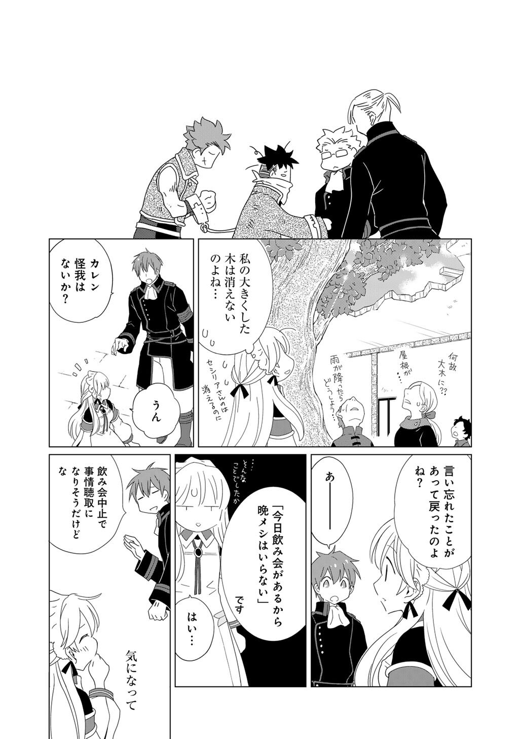 Cheat de Katei Saien - Tabun Watashi ga Seirei Hime Dakedo, Hoka ni Nanorideta Mono ga Iru no de, Katei Saien Shichaimasu Chapter 18 15ページ