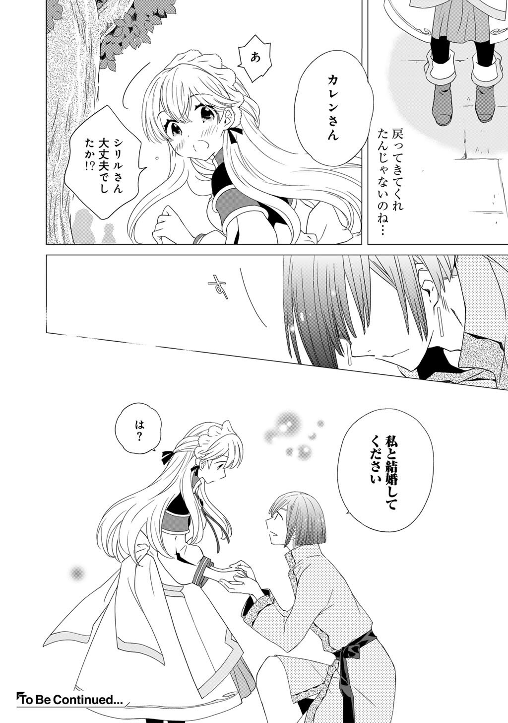 Cheat de Katei Saien - Tabun Watashi ga Seirei Hime Dakedo, Hoka ni Nanorideta Mono ga Iru no de, Katei Saien Shichaimasu Chapter 18 16ページ