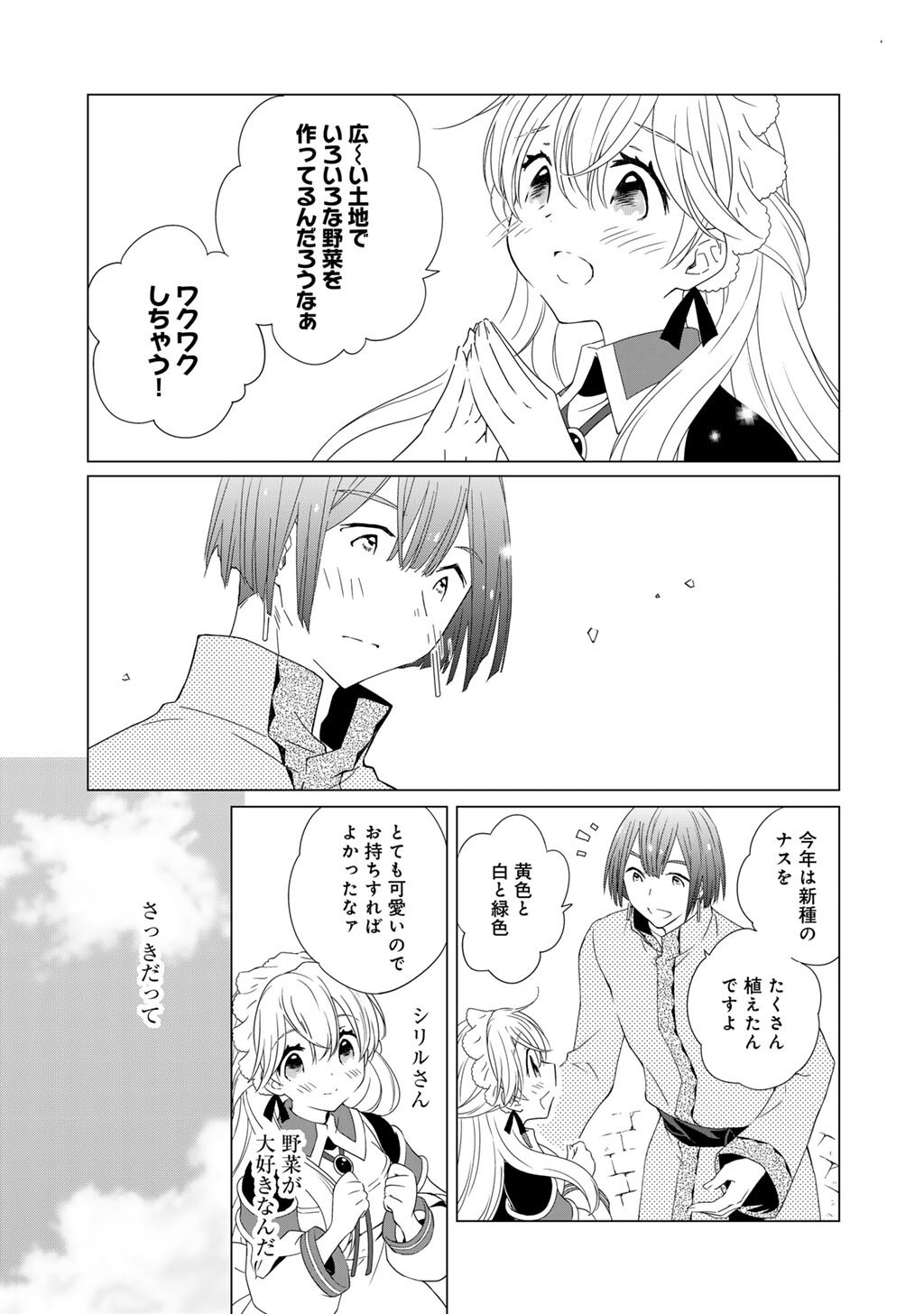 Cheat de Katei Saien - Tabun Watashi ga Seirei Hime Dakedo, Hoka ni Nanorideta Mono ga Iru no de, Katei Saien Shichaimasu Chapter 18 3ページ