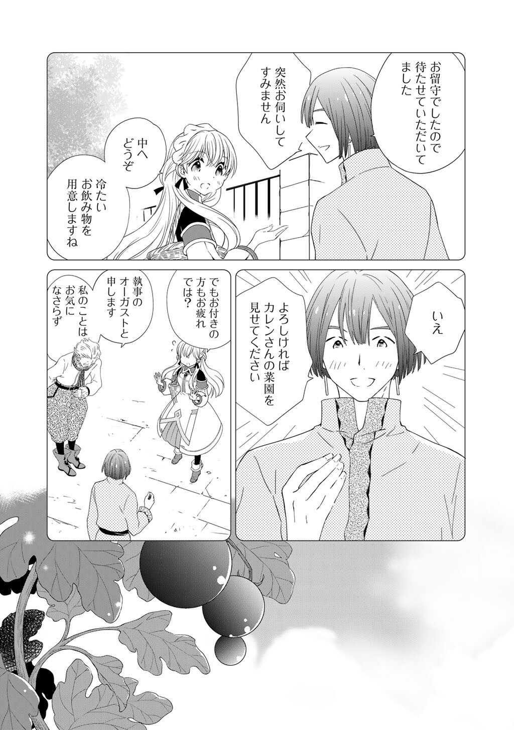 Cheat de Katei Saien - Tabun Watashi ga Seirei Hime Dakedo, Hoka ni Nanorideta Mono ga Iru no de, Katei Saien Shichaimasu Chapter 18 4ページ