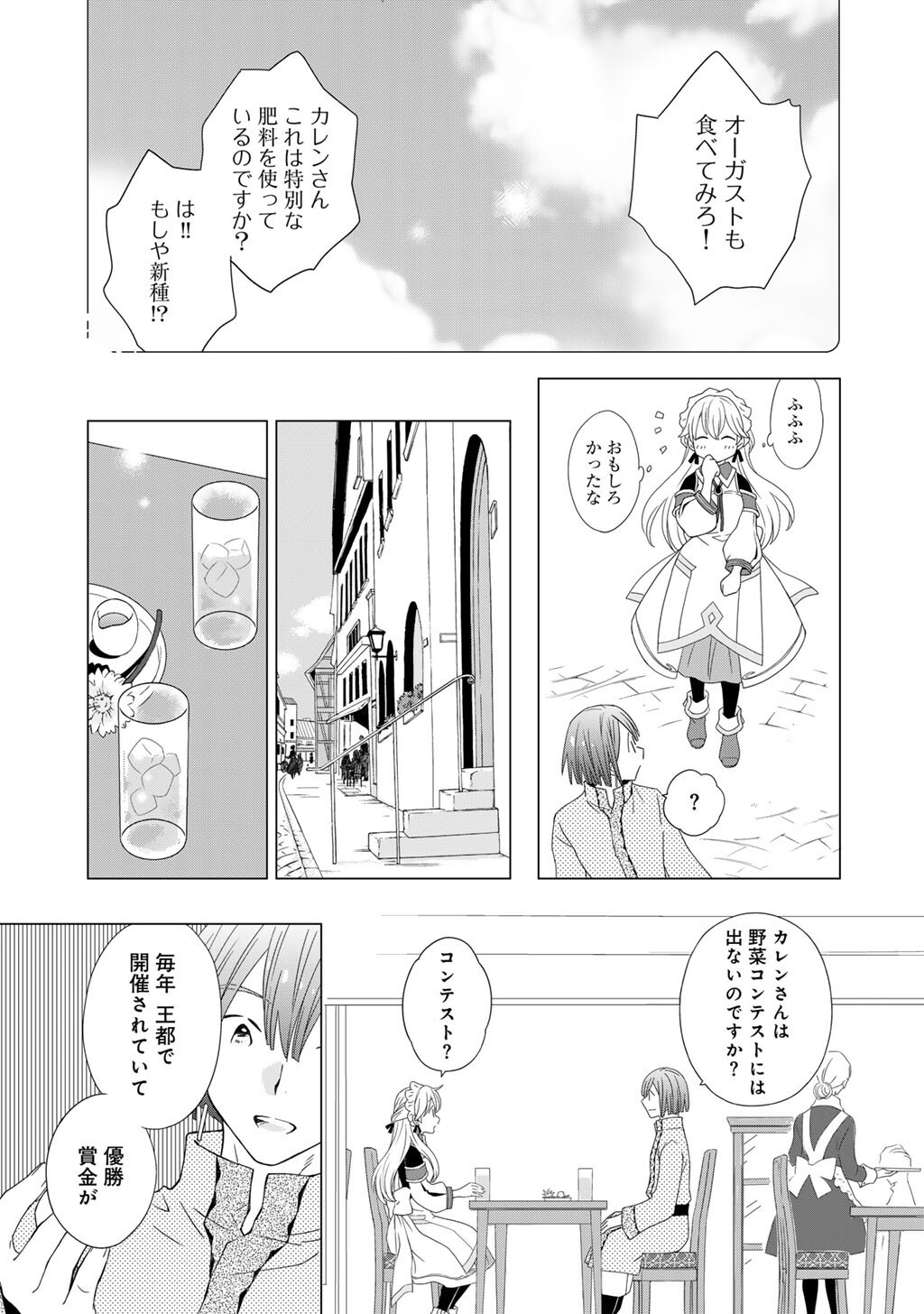 Cheat de Katei Saien - Tabun Watashi ga Seirei Hime Dakedo, Hoka ni Nanorideta Mono ga Iru no de, Katei Saien Shichaimasu Chapter 18 7ページ