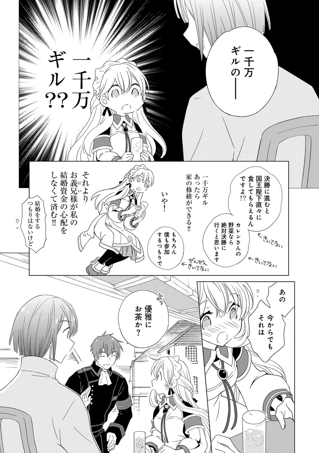 Cheat de Katei Saien - Tabun Watashi ga Seirei Hime Dakedo, Hoka ni Nanorideta Mono ga Iru no de, Katei Saien Shichaimasu Chapter 18 8ページ