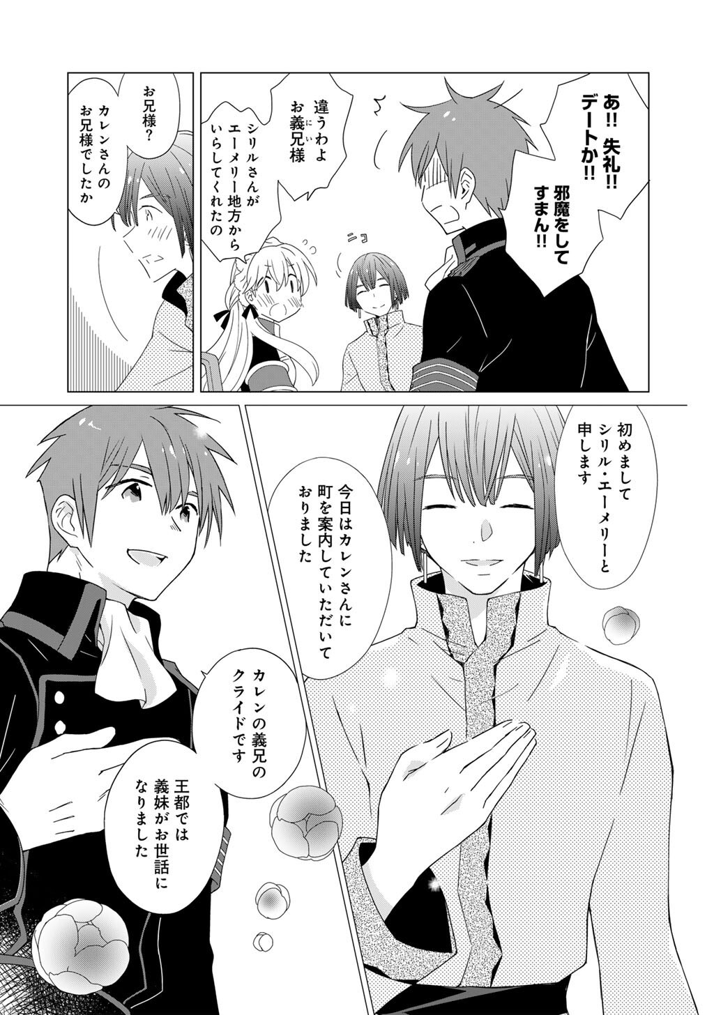 Cheat de Katei Saien - Tabun Watashi ga Seirei Hime Dakedo, Hoka ni Nanorideta Mono ga Iru no de, Katei Saien Shichaimasu Chapter 18 9ページ