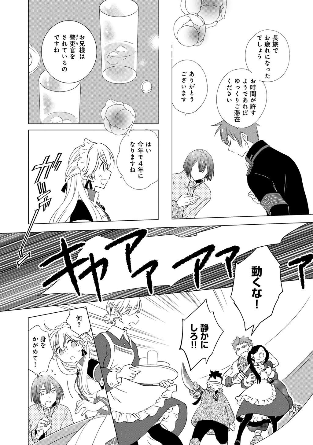 Cheat de Katei Saien - Tabun Watashi ga Seirei Hime Dakedo, Hoka ni Nanorideta Mono ga Iru no de, Katei Saien Shichaimasu Chapter 18 10ページ