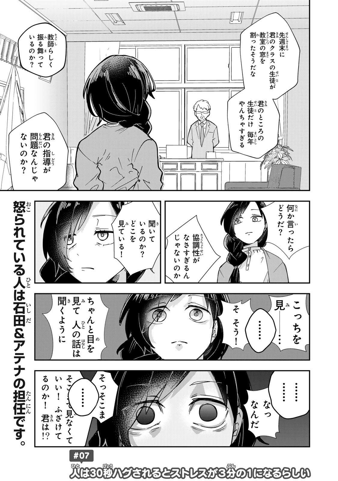 Mikaeri wo Motomeru Athena-san Chapter 7 1ページ