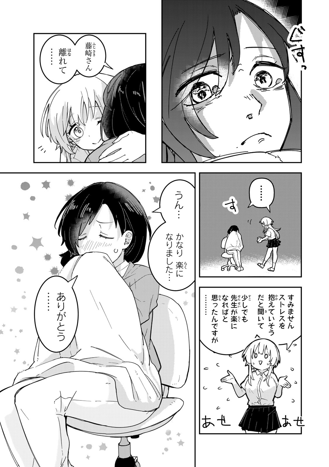 Mikaeri wo Motomeru Athena-san Chapter 7 11ページ