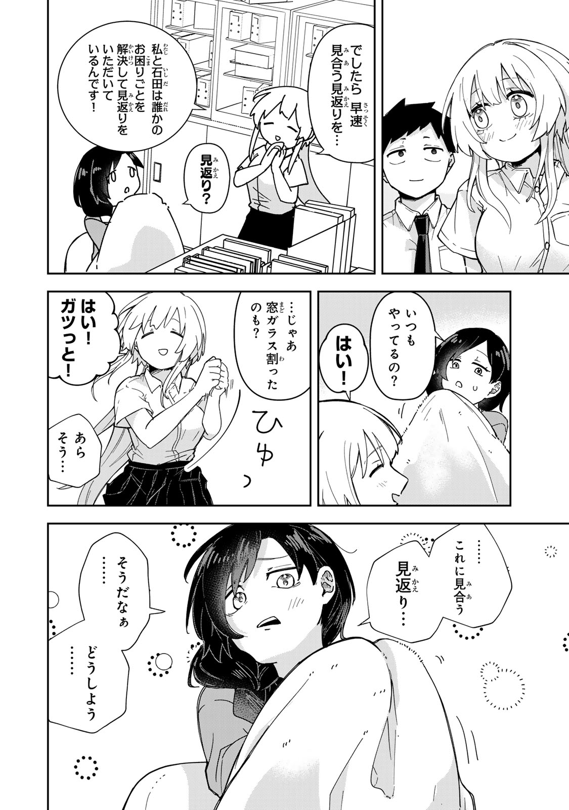 Mikaeri wo Motomeru Athena-san Chapter 7 12ページ