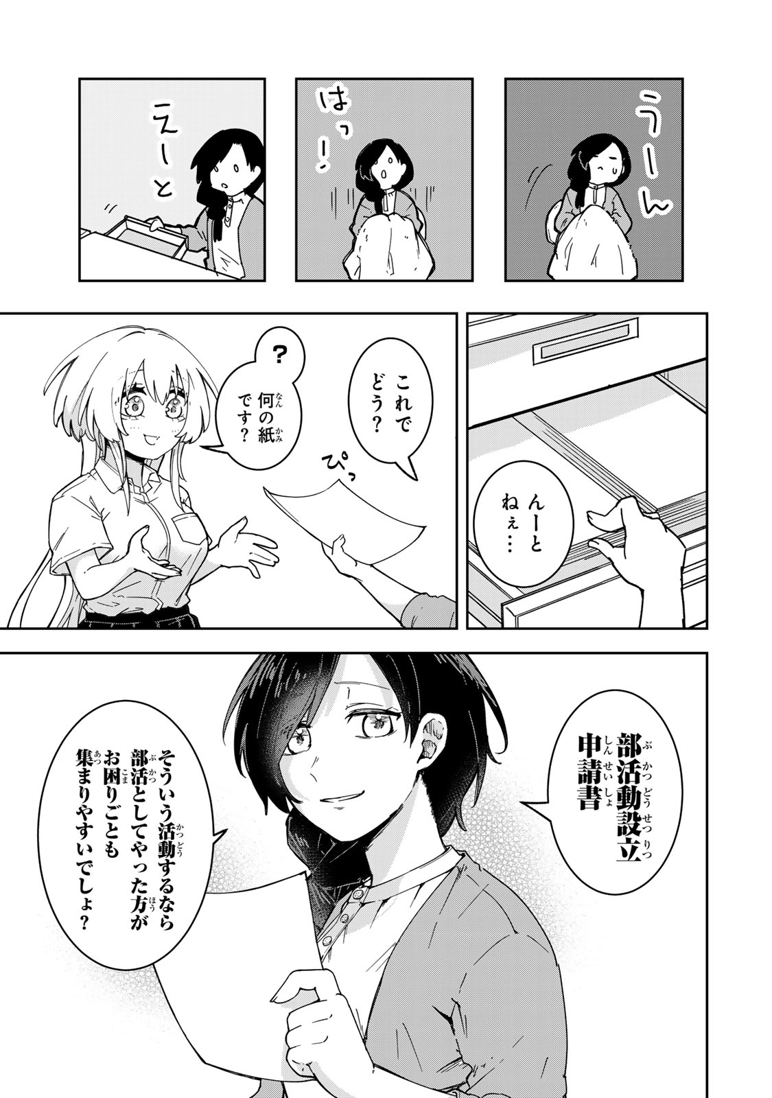 Mikaeri wo Motomeru Athena-san Chapter 7 13ページ
