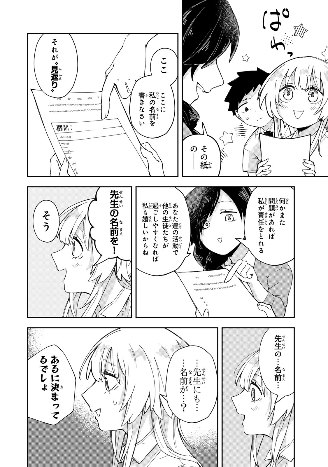 Mikaeri wo Motomeru Athena-san Chapter 7 14ページ