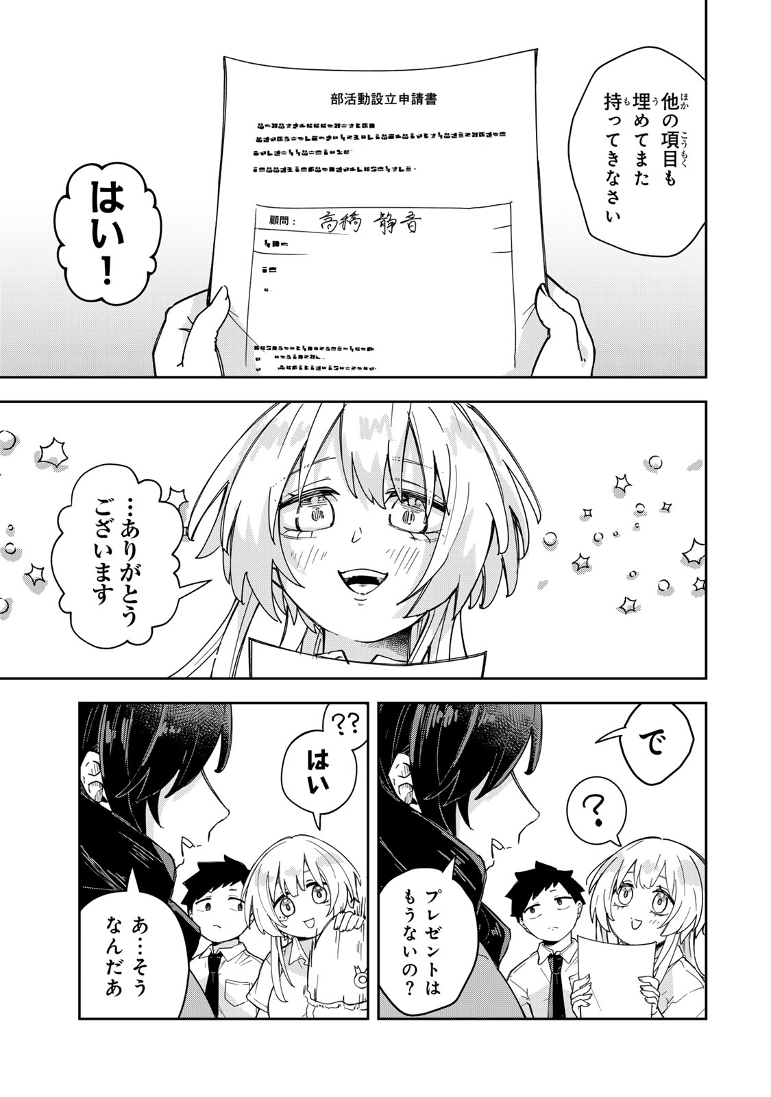Mikaeri wo Motomeru Athena-san Chapter 7 15ページ
