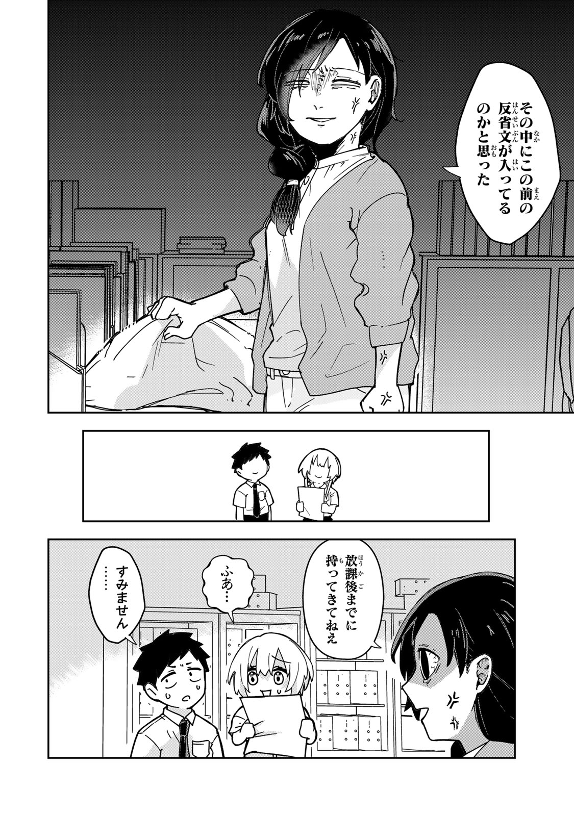 Mikaeri wo Motomeru Athena-san Chapter 7 16ページ